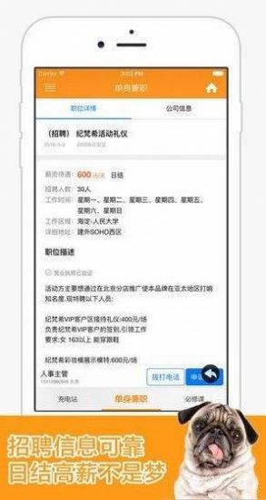 单身兼职求职软件2022图1: