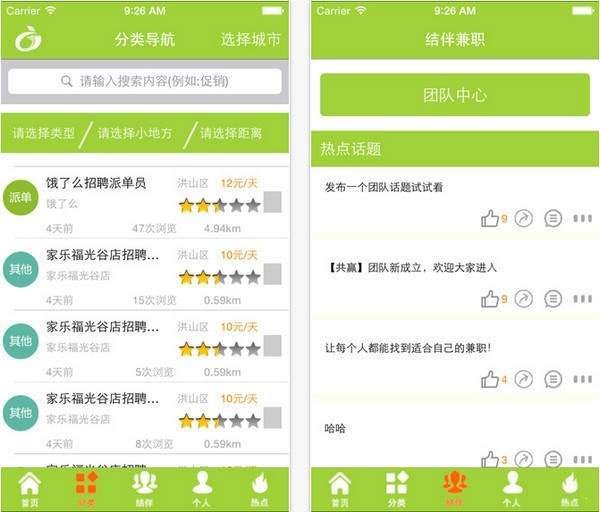 格林兼职求职app手机版图1: