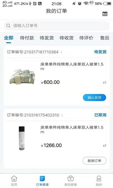 启梦商家app订单管理系统下载图2: