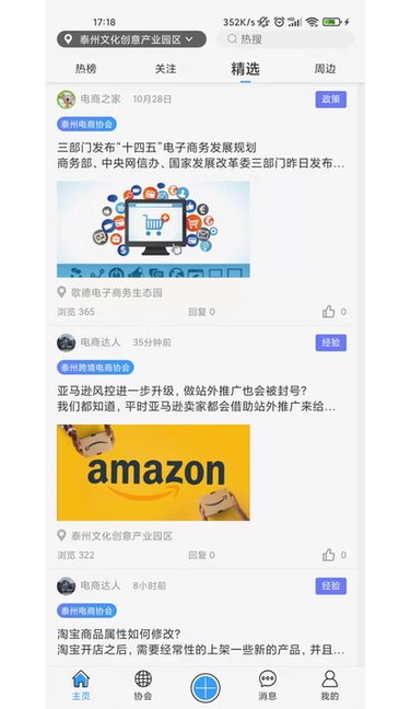 行业协会app线上企业交流平台下载图3: