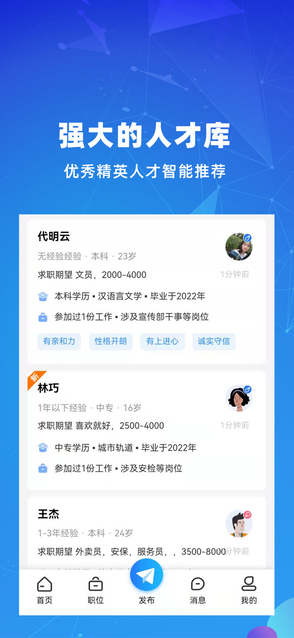 贵才招聘app人力资源服务下载图2: