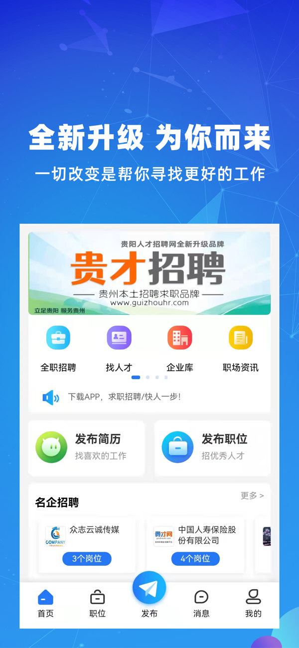 贵才招聘app人力资源服务下载图3: