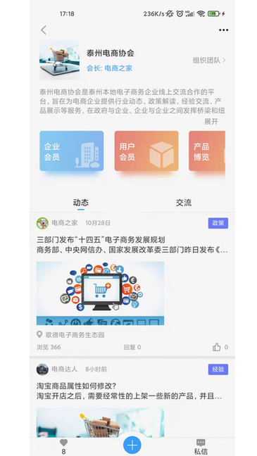 行业协会app线上企业交流平台下载图2: