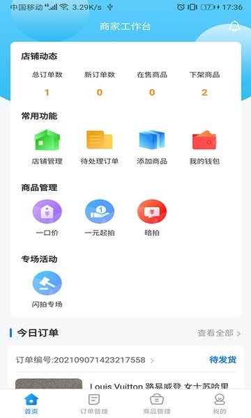 启梦商家app订单管理系统下载图1: