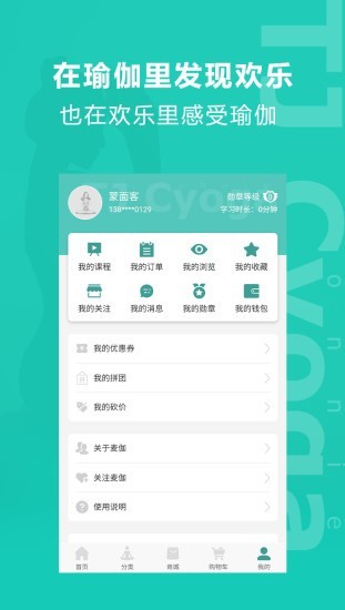 麦伽瑜伽健身APP最新版图1: