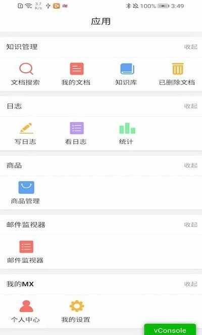 孚盟MXapp外贸管理软件手机版2022图1: