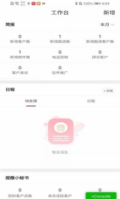 孚盟MXapp外贸管理软件手机版2022图3: