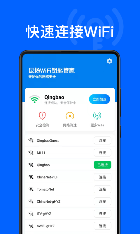 昆扬WiFi钥匙管家app软件最新版下载图1: