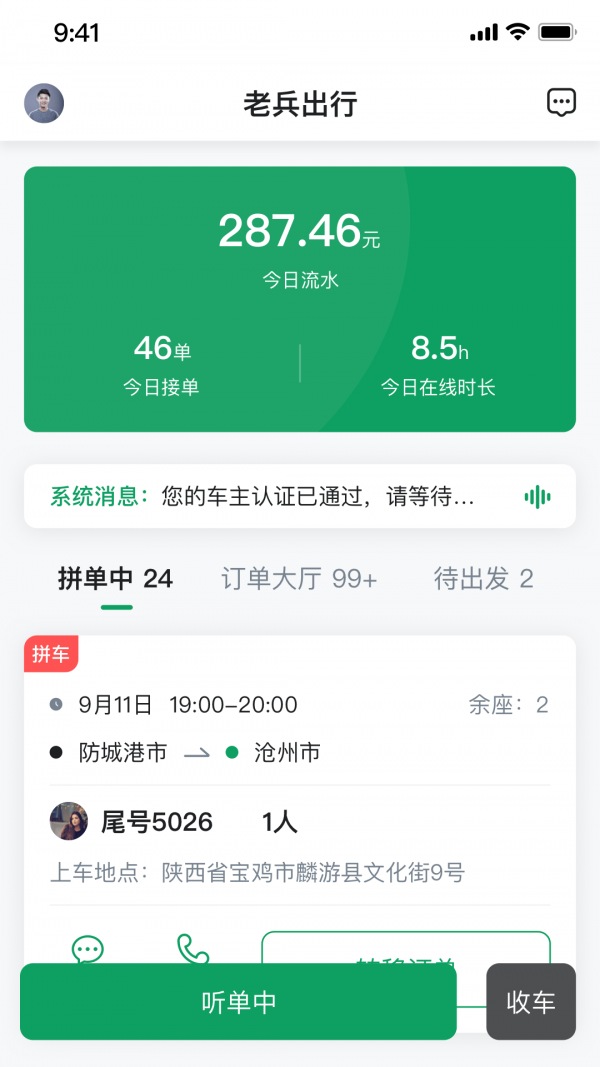 老兵约车出行软件app2022最新版图1: