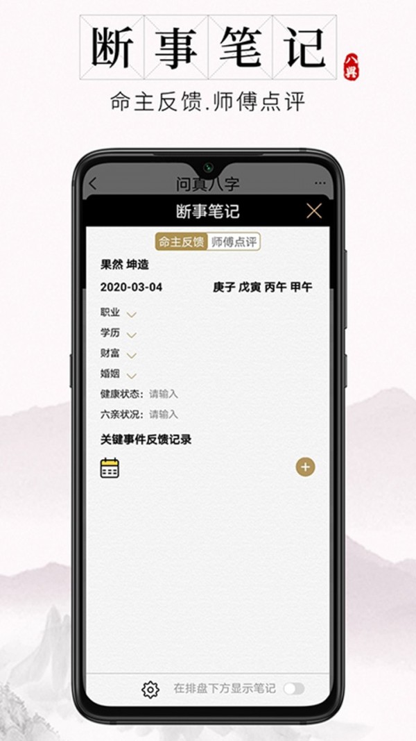 问真八字APP算命占卜最新版图3: