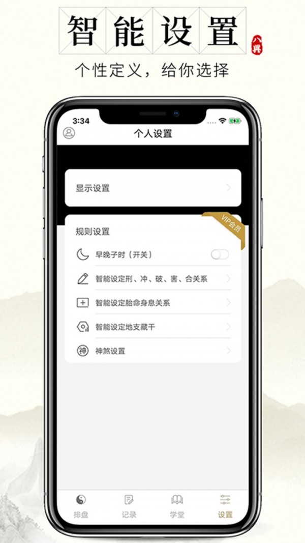 问真八字APP算命占卜最新版图片1