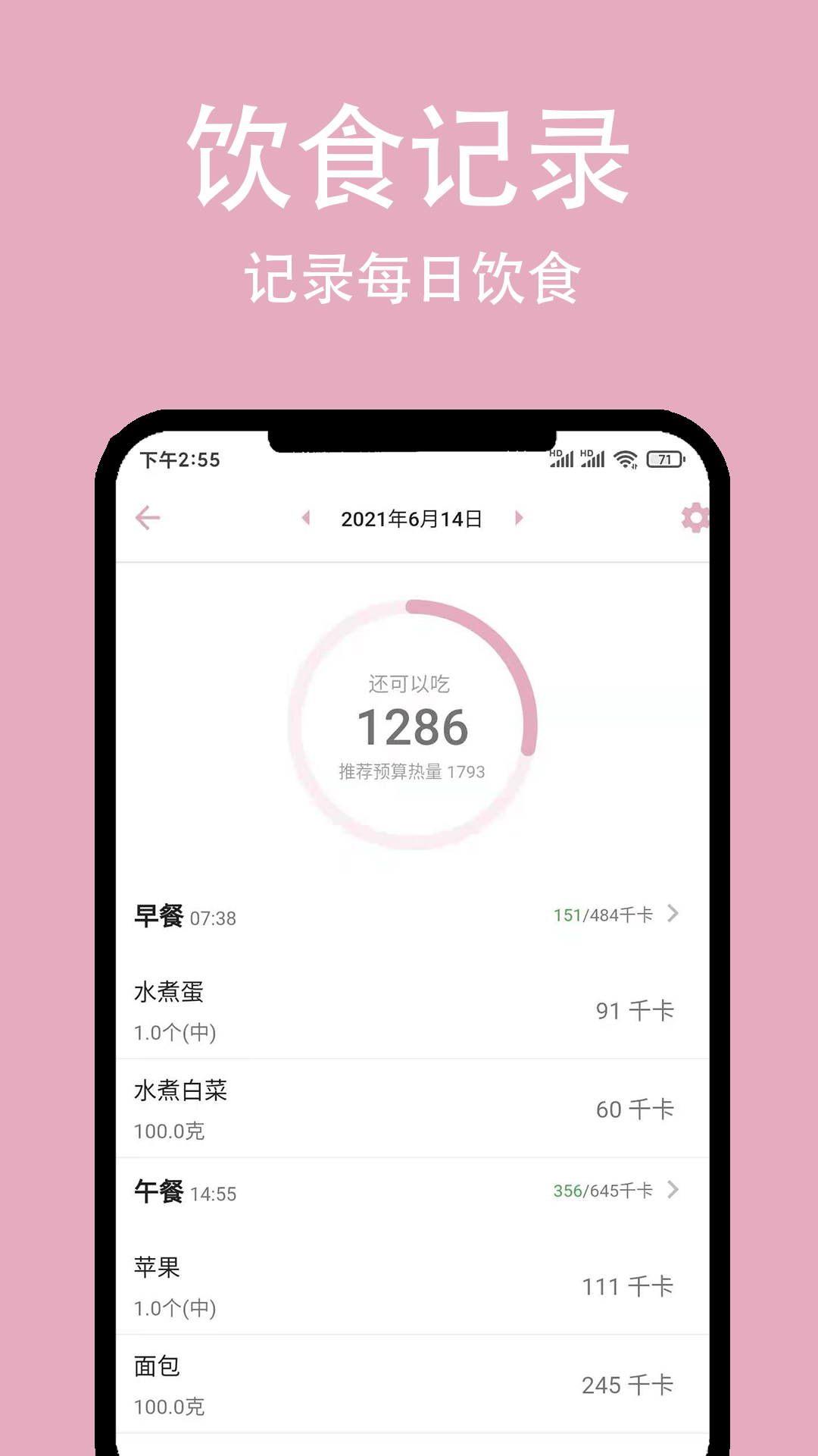 简轻体重APP有效减肥正版图4: