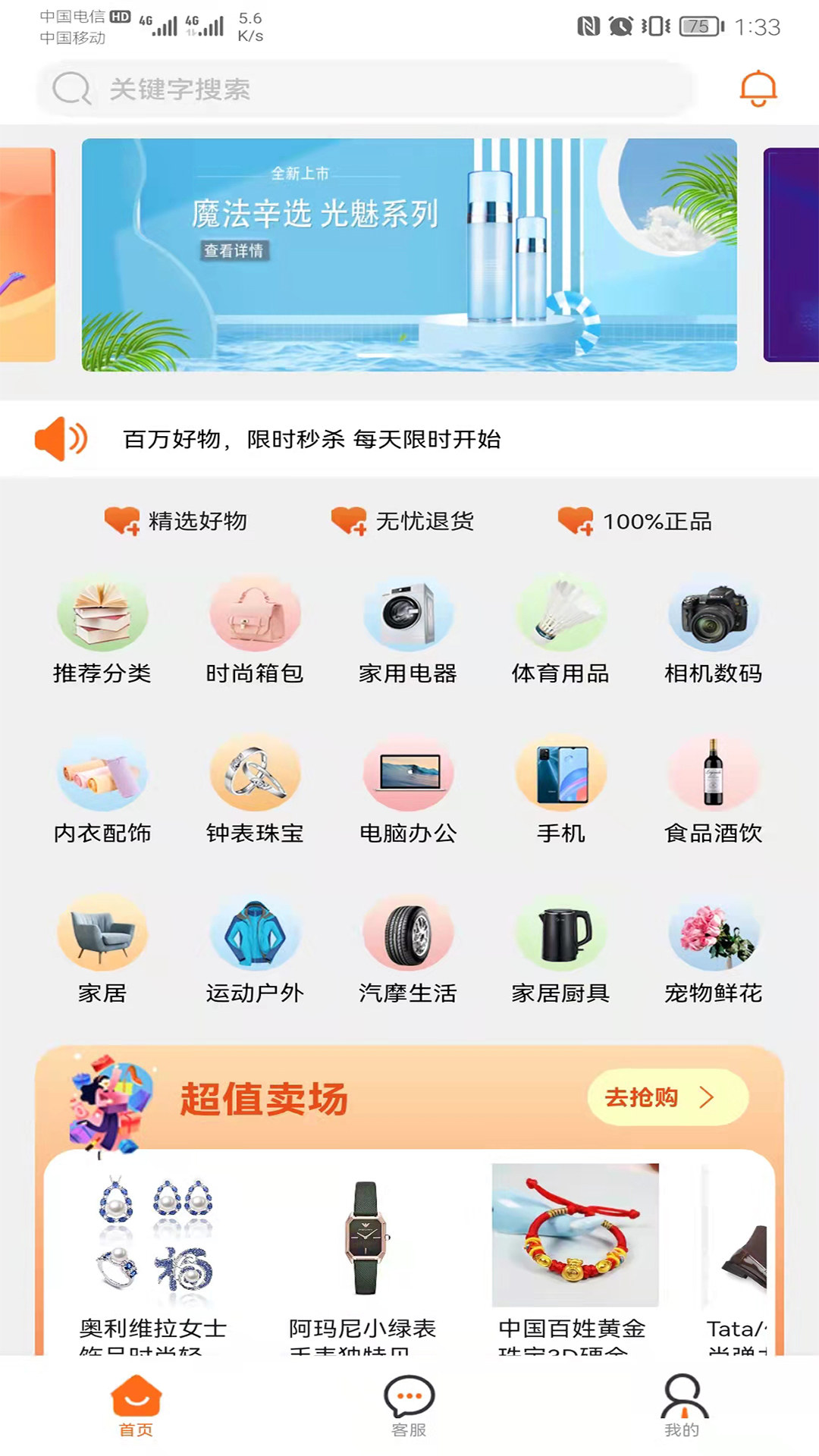 魔法辛选app电商购物平台下载图4: