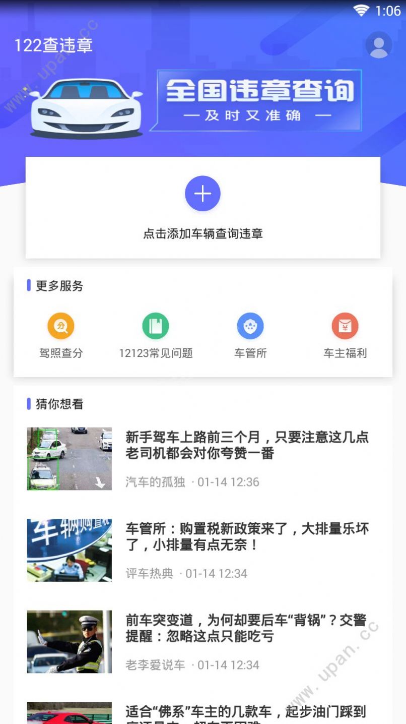 122查违章app软件下载最新版图2: