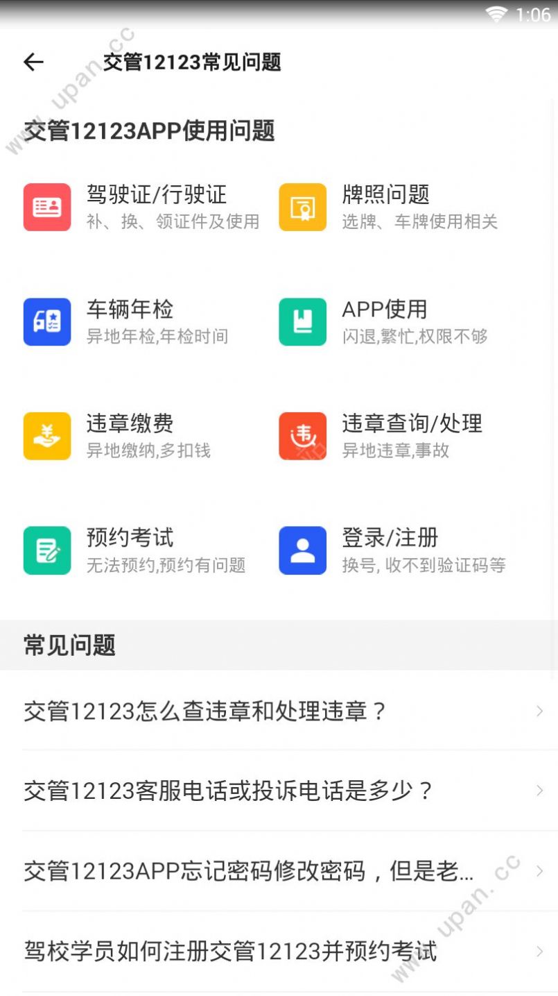 122查违章app软件下载最新版图4: