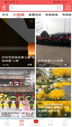 爱纳溪新闻资讯app手机版图2: