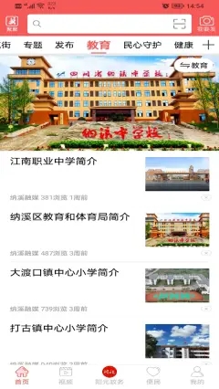 爱纳溪app图3