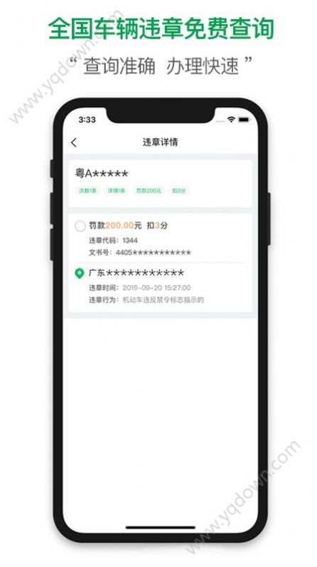 查证通查违章app下载安装图1: