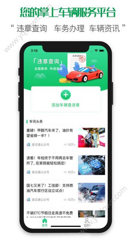 查证通查违章app下载安装图4: