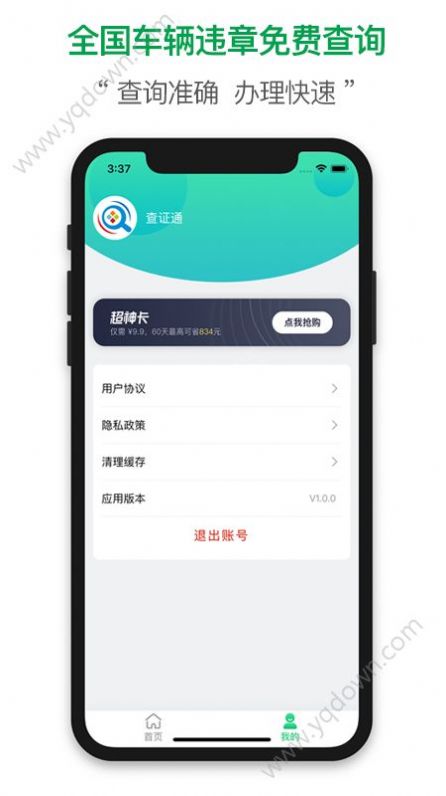 查证通查违章app下载安装图2: