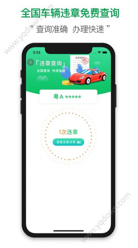 查证通查违章app下载安装图3: