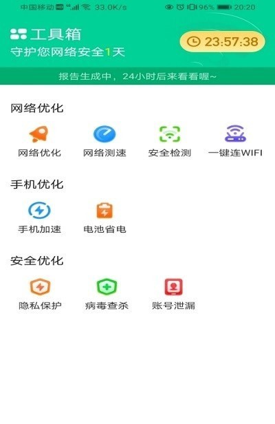 WiFi省心宝手机wifi管理软件图1: