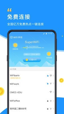 WiFi省心宝手机wifi管理软件图3: