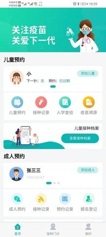 熊猫优苗APP疫苗预约平台图2: