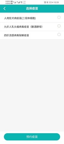 熊猫优苗APP疫苗预约平台图3: