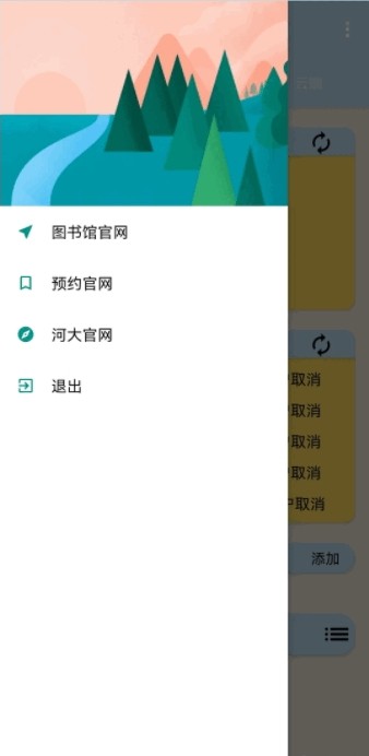 河大图书馆线上预约APP手机版图2: