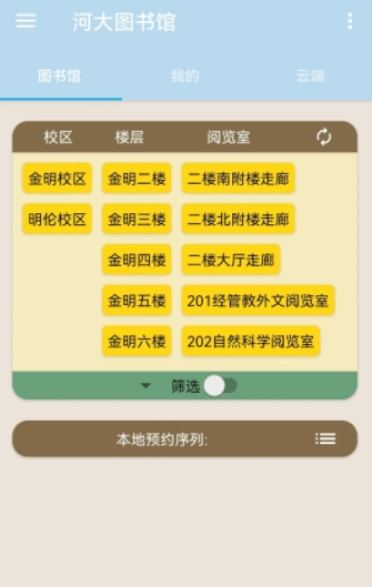 河大图书馆线上预约APP手机版图1: