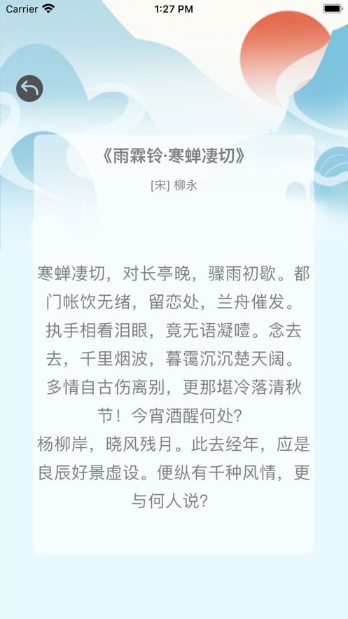 来玩诗词APP闯关式学习苹果版图2: