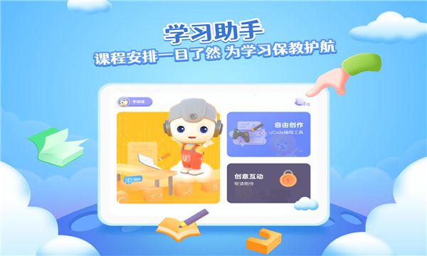 优AI同学APP少儿编程学习正版图2: