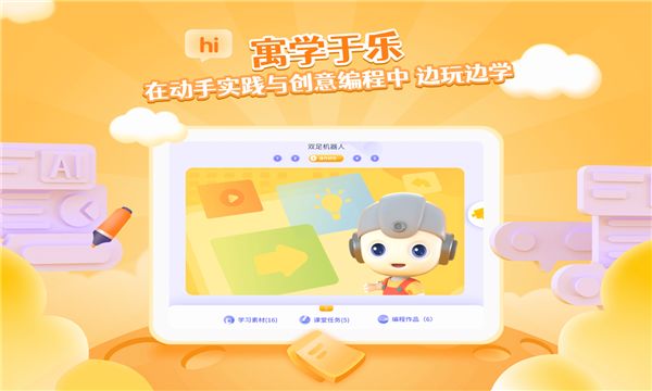 优AI同学APP少儿编程学习正版图3: