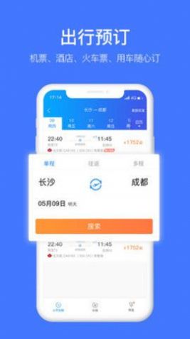 差客e族出差服务软件app最新版下载图片1