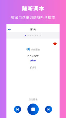 俄语学习APP图2