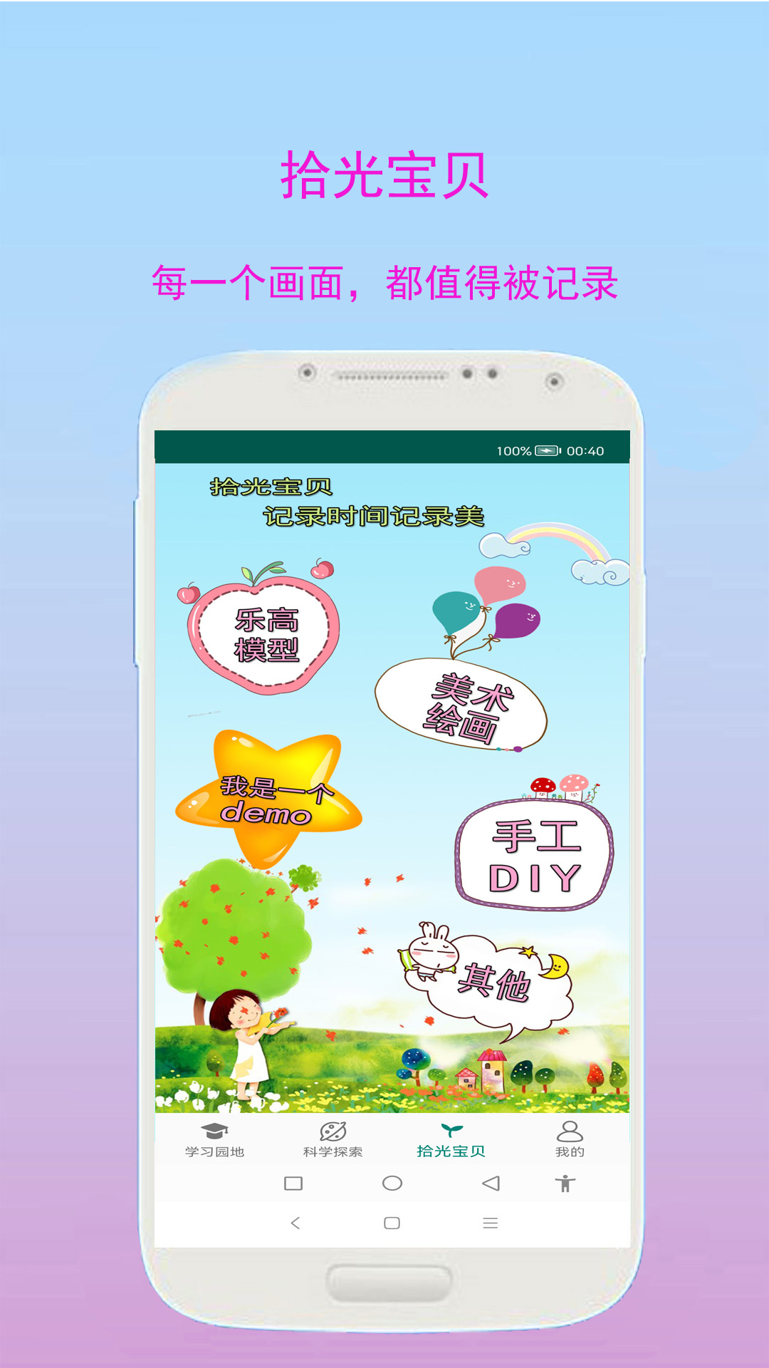 小奕宝宝学习APP早教启蒙正版图1: