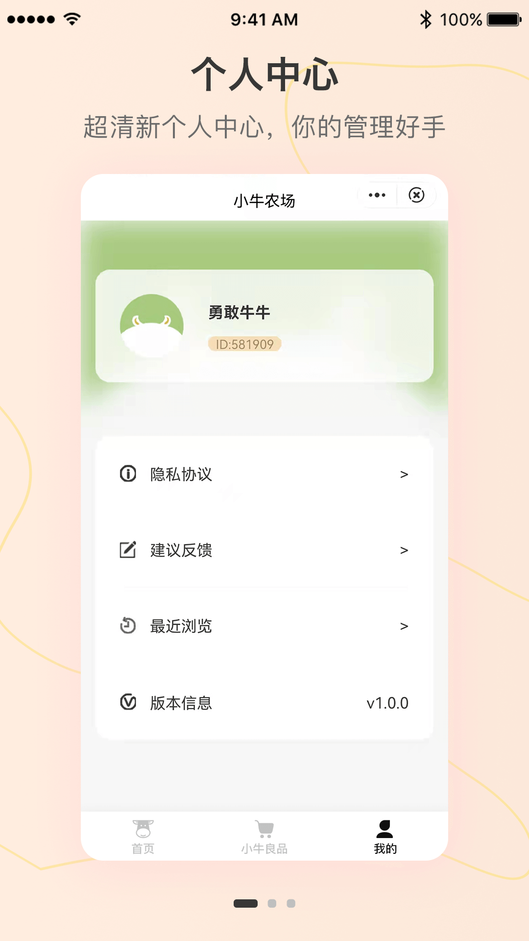 小牛农场APP农产品商城手机版图2: