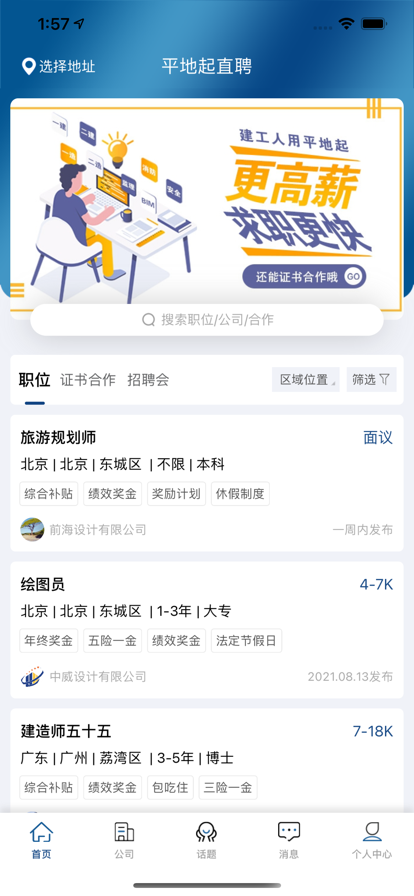 平地起直聘APP官方版图3: