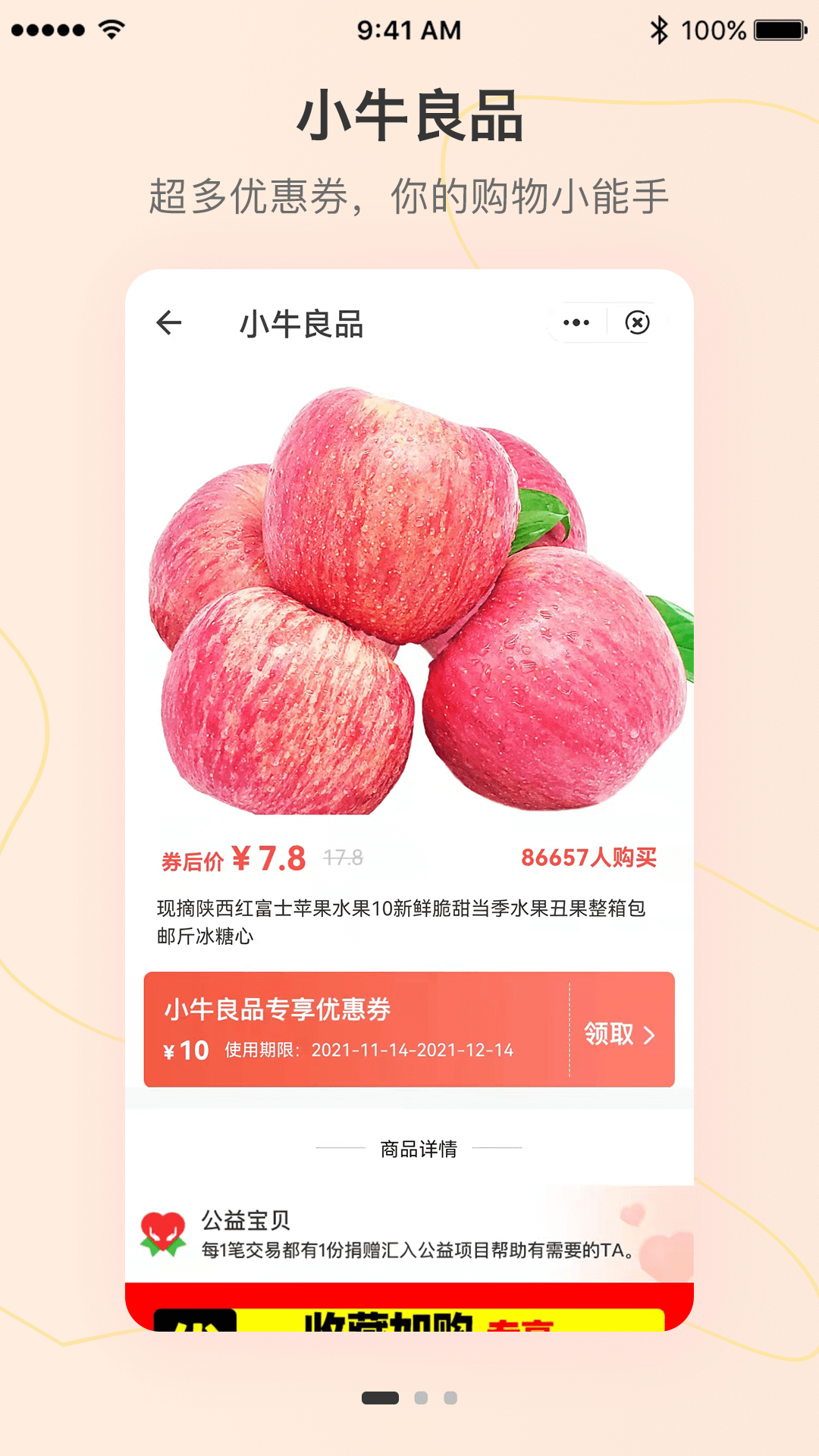 小牛农场APP农产品商城手机版图3: