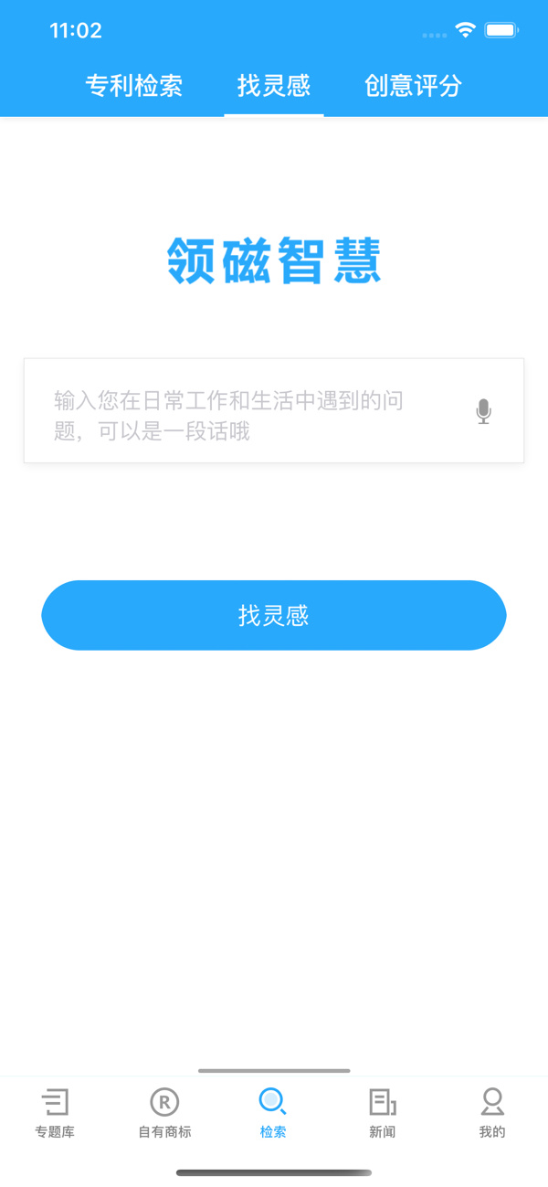 领磁智慧app知识产权管理平台下载图1: