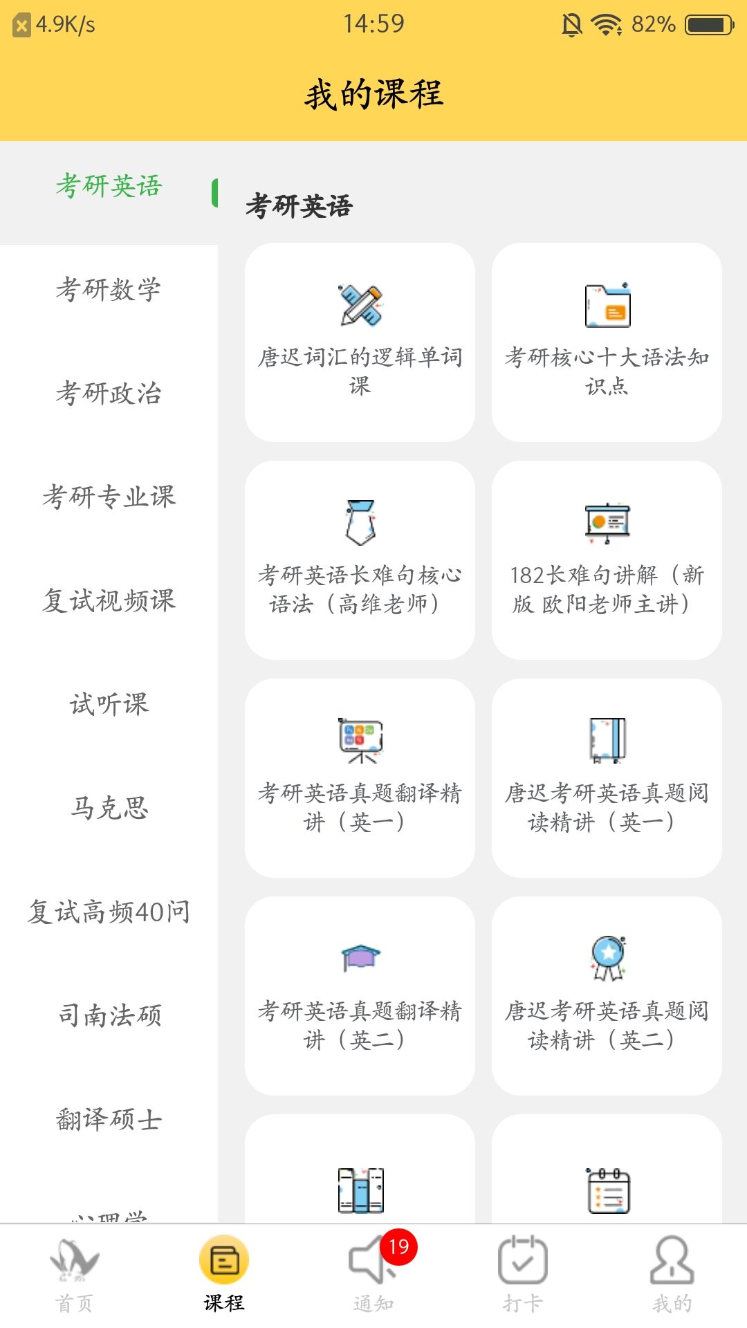 研呱呱考研APP官方版图3: