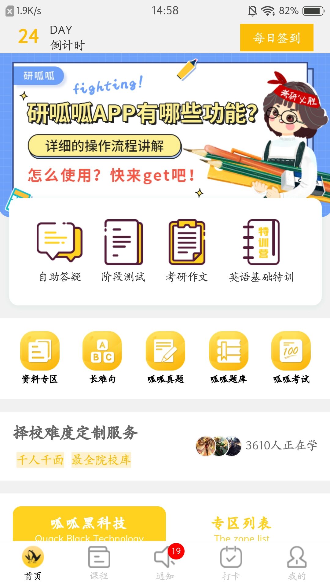 研呱呱考研APP官方版图1: