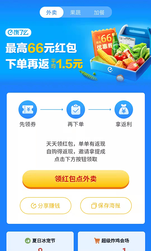 外卖怪APP省钱吃外卖手机版图1: