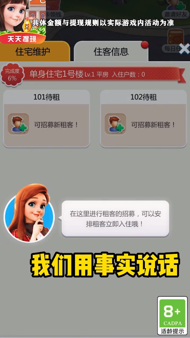 我要当房东红包版图2