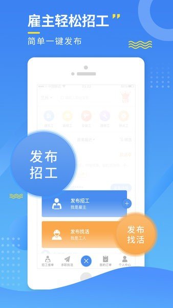 今日招工APP海量工人师傅最新版图1: