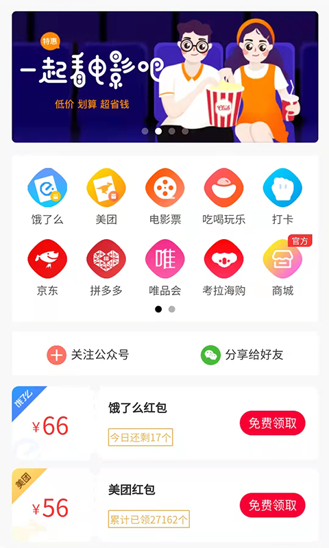 外卖怪APP省钱吃外卖手机版图3: