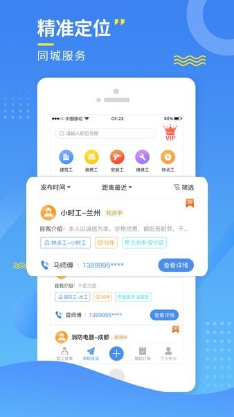 今日招工APP海量工人师傅最新版图2: