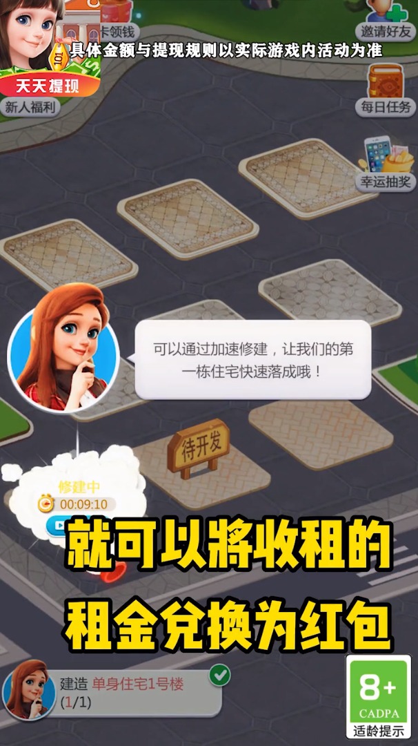 我要当房东红包版图1