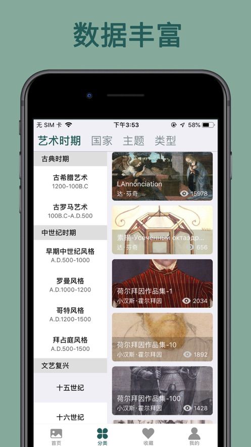 世界珍宝馆APP领略人类文化艺术苹果版图4: